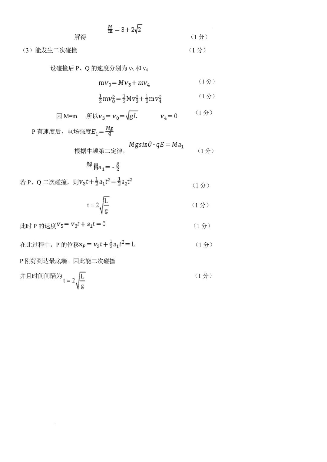 2026届辽宁丹东一模物理试卷+答案 第13张