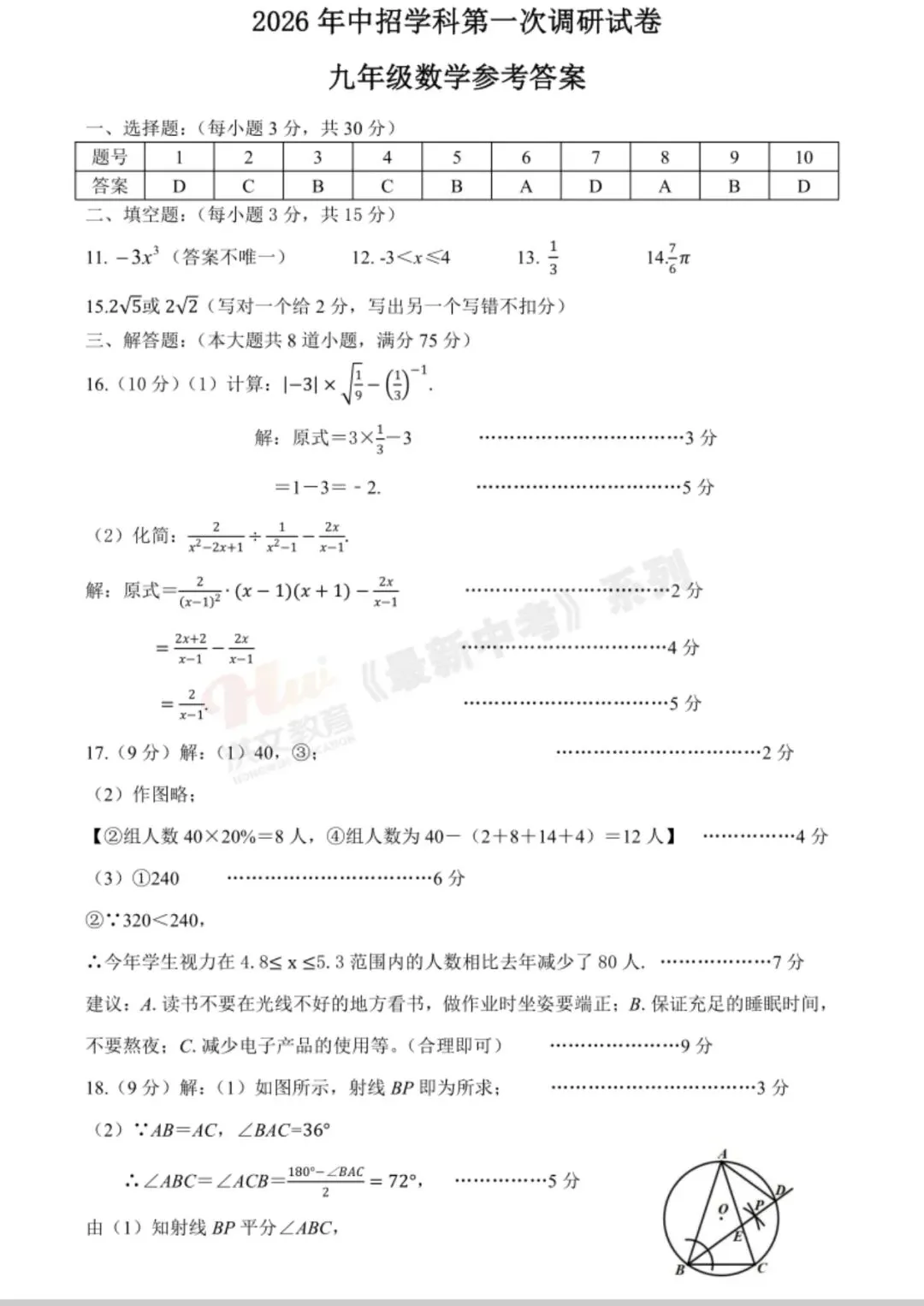 26年平顶山中考一模答案 第4张