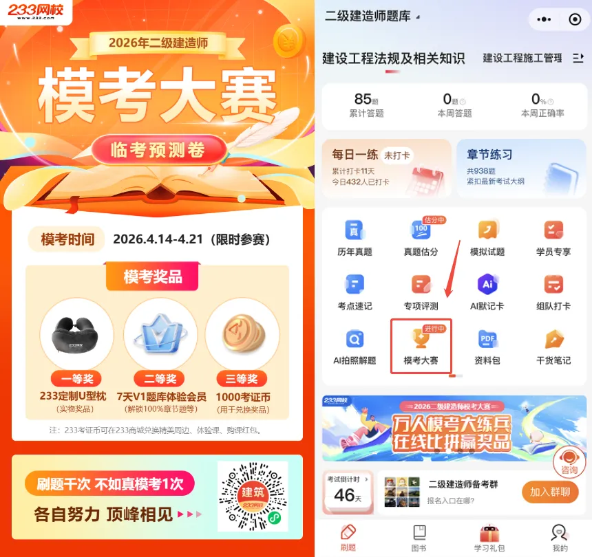 2026二建模考大赛今日开考!临考预测,抢分就现在! 第4张