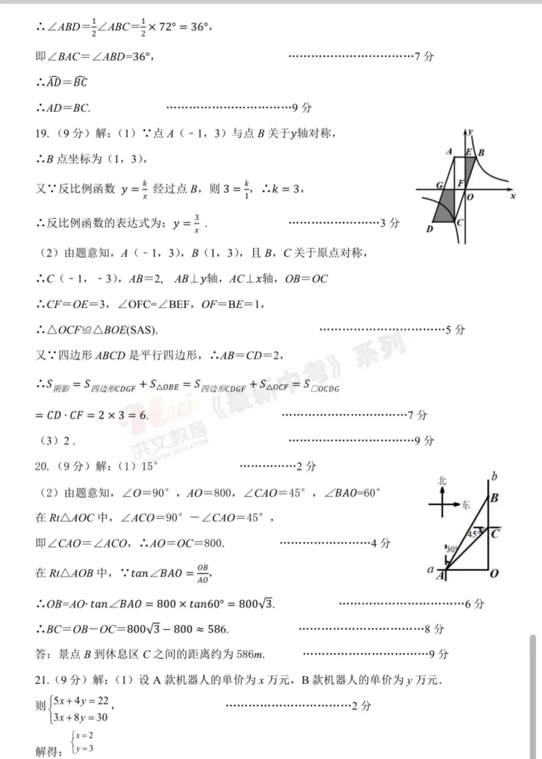 26年平顶山中考一模答案 第5张