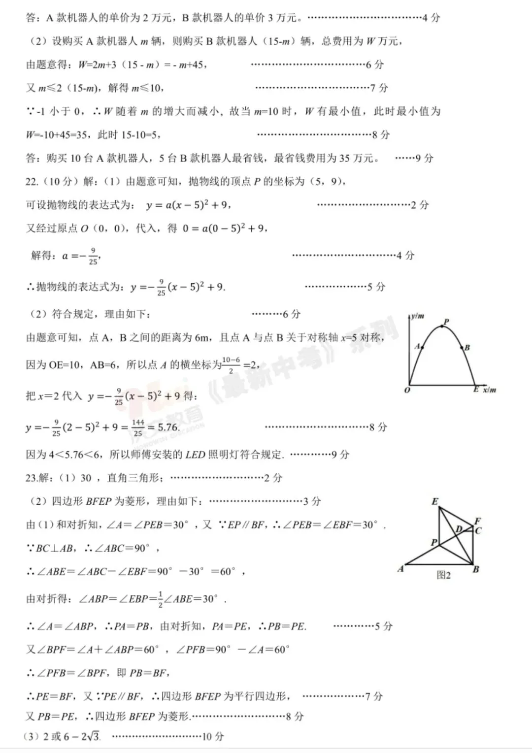 26年平顶山中考一模答案 第6张