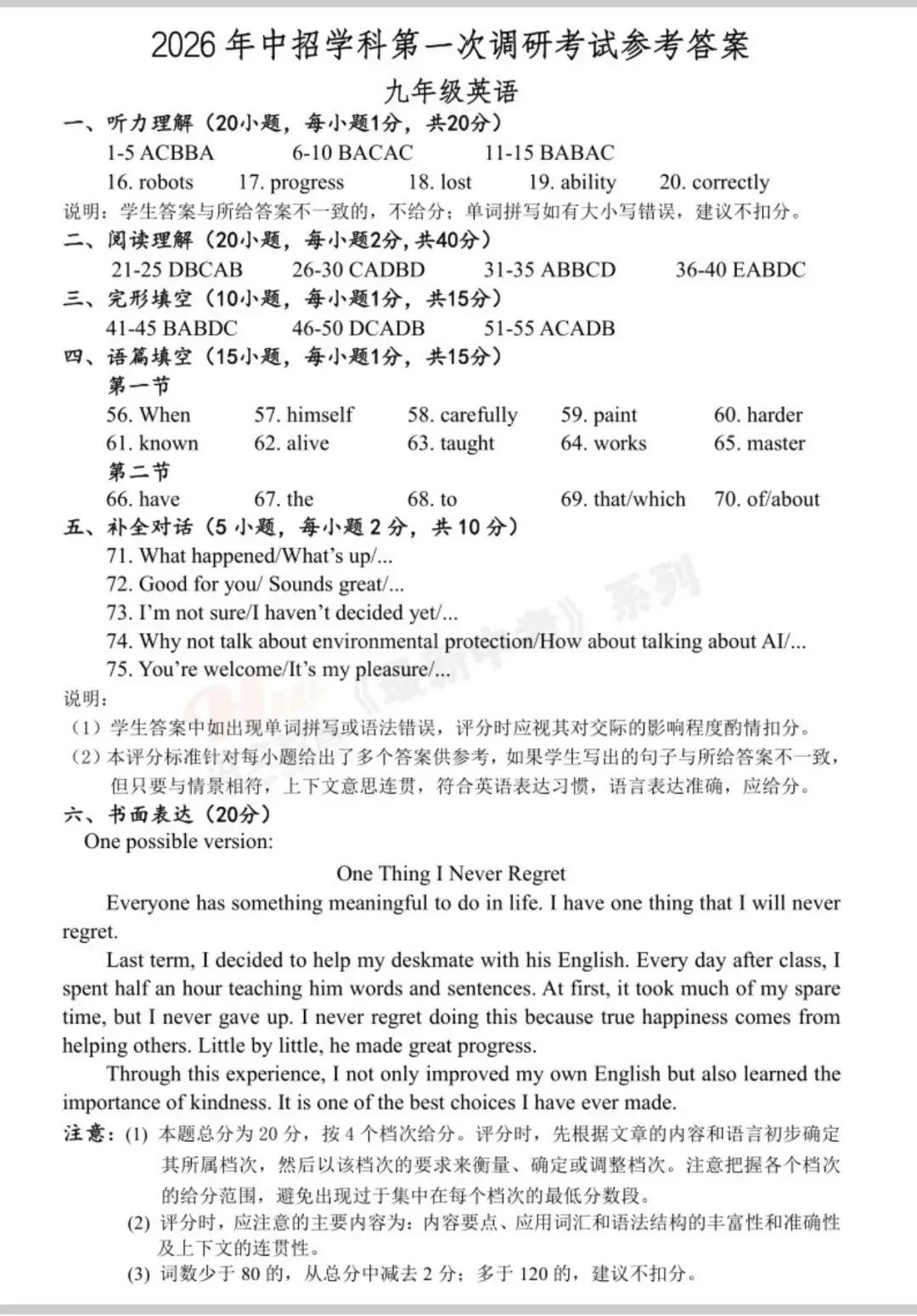 26年平顶山中考一模答案 第7张