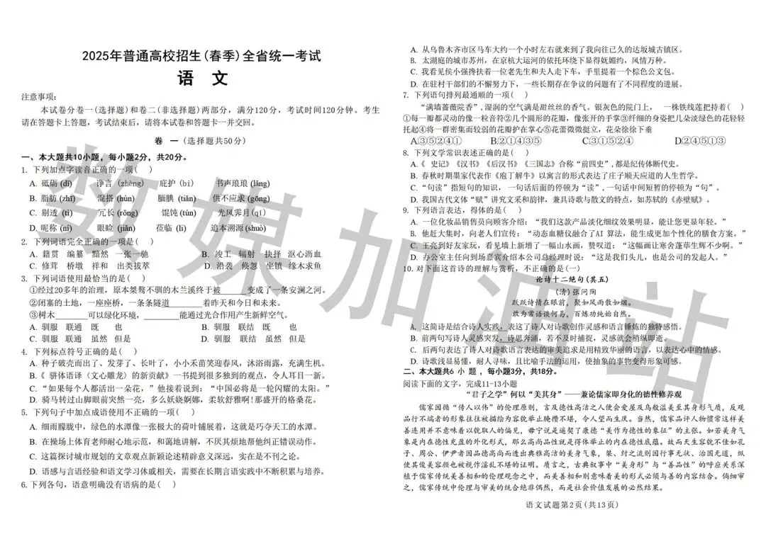 2025年春季高考语文、数学、英语真题 第3张