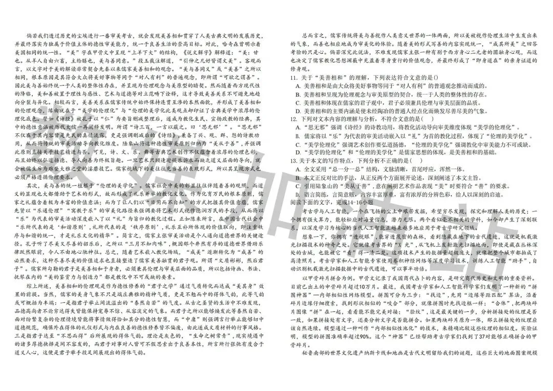 2025年春季高考语文、数学、英语真题 第4张