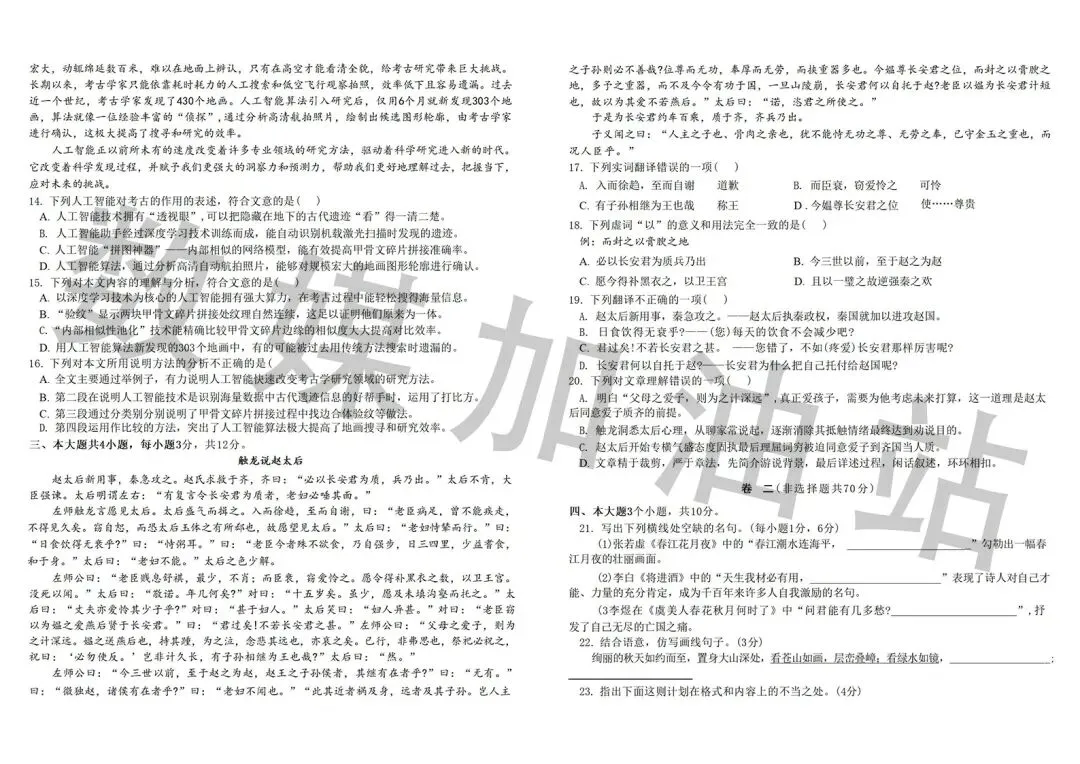 2025年春季高考语文、数学、英语真题 第5张