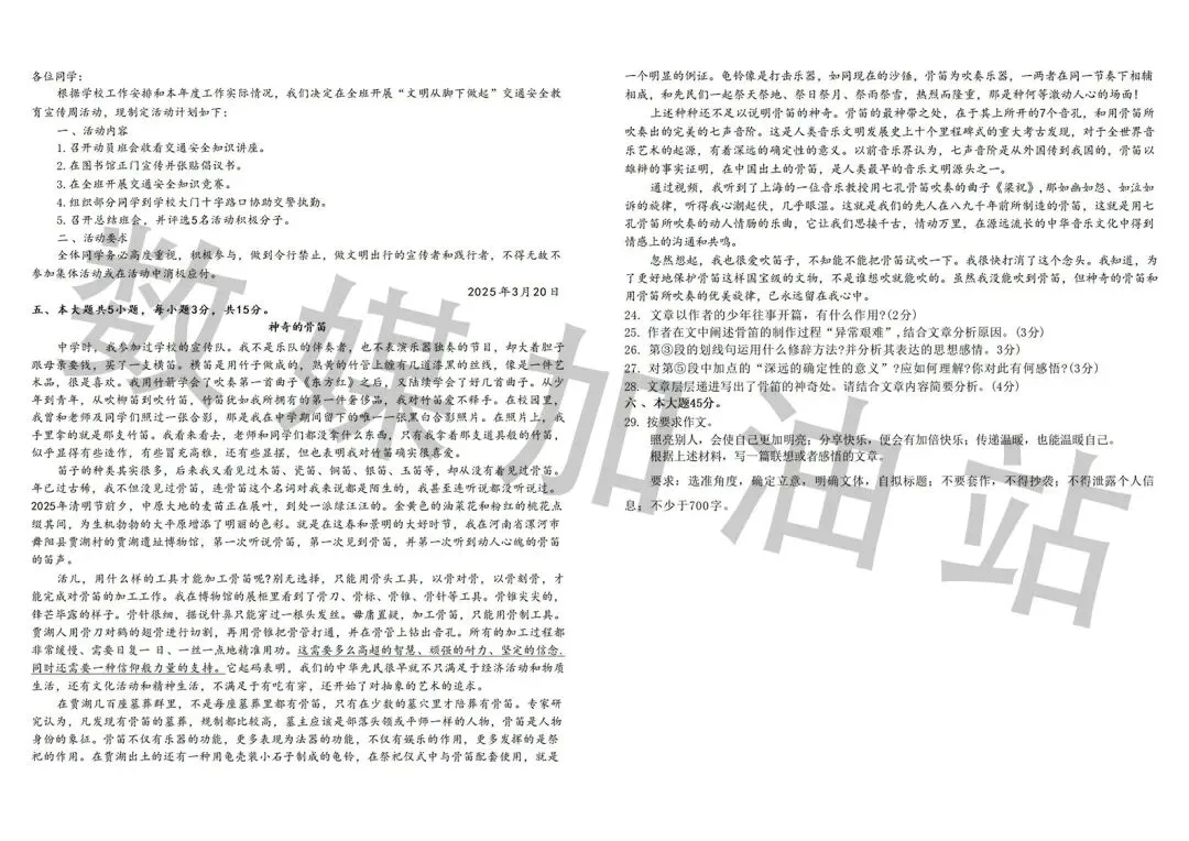 2025年春季高考语文、数学、英语真题 第6张
