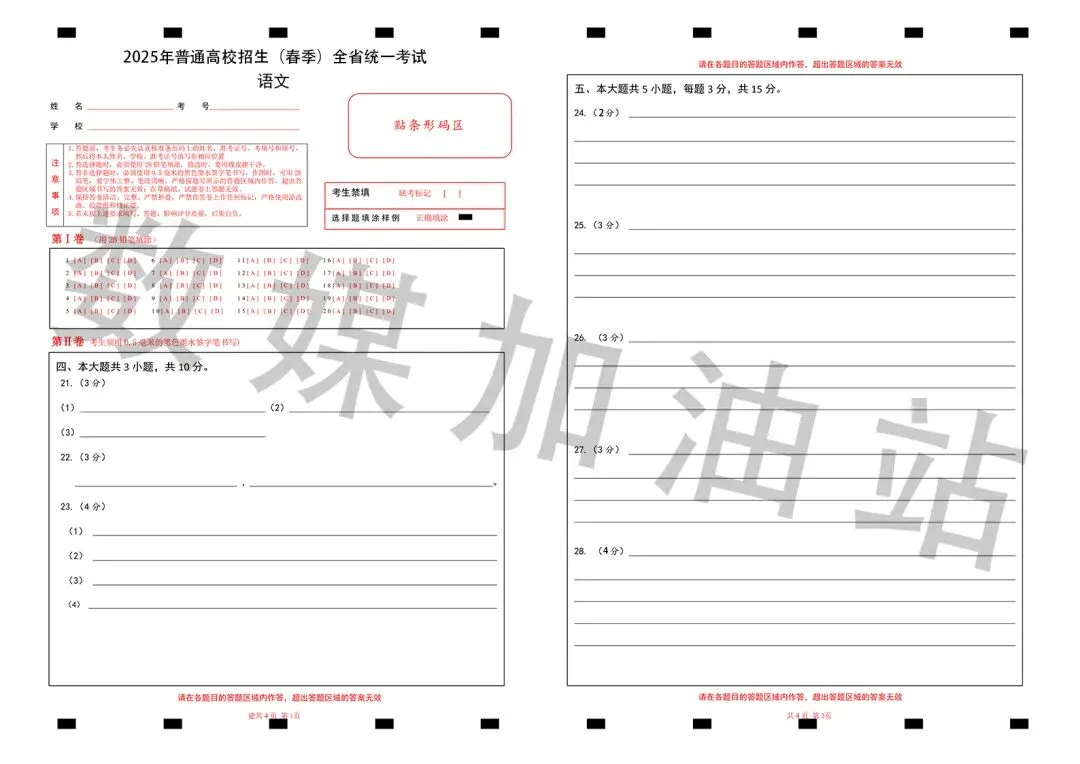 2025年春季高考语文、数学、英语真题 第7张