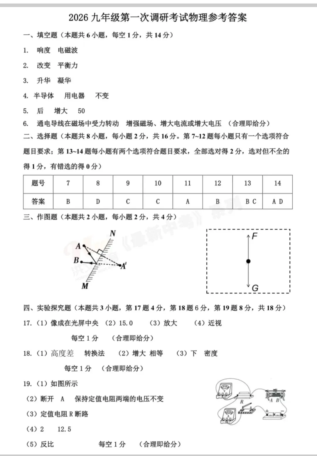 26年平顶山中考一模答案 第9张