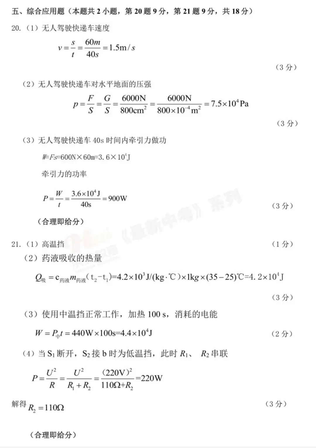 26年平顶山中考一模答案 第10张