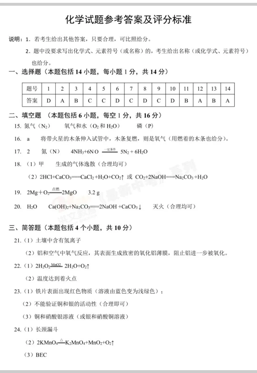 26年平顶山中考一模答案 第11张