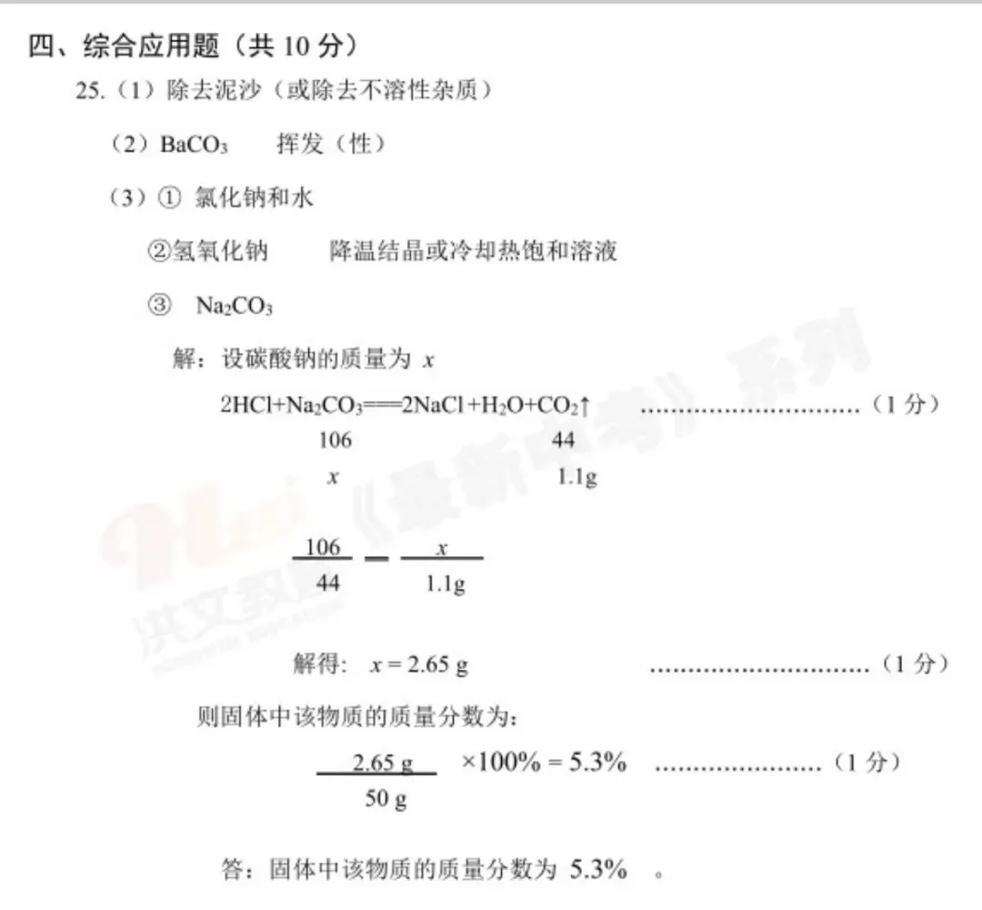 26年平顶山中考一模答案 第12张