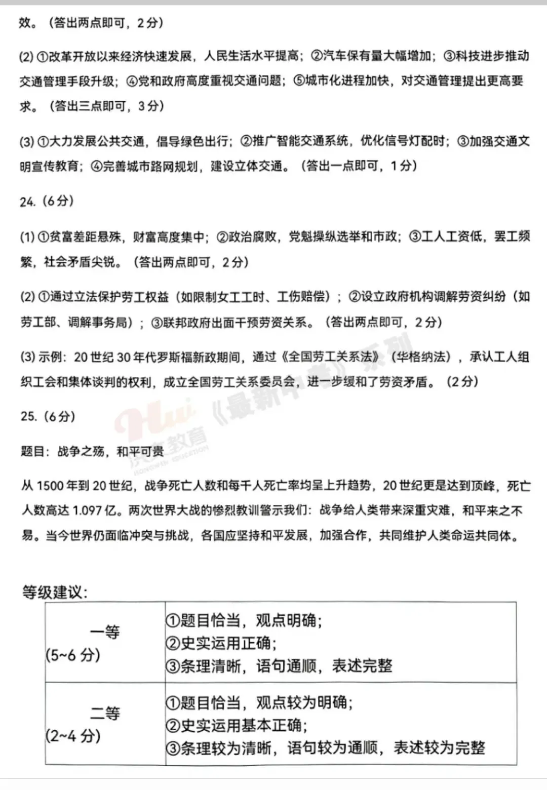 26年平顶山中考一模答案 第14张