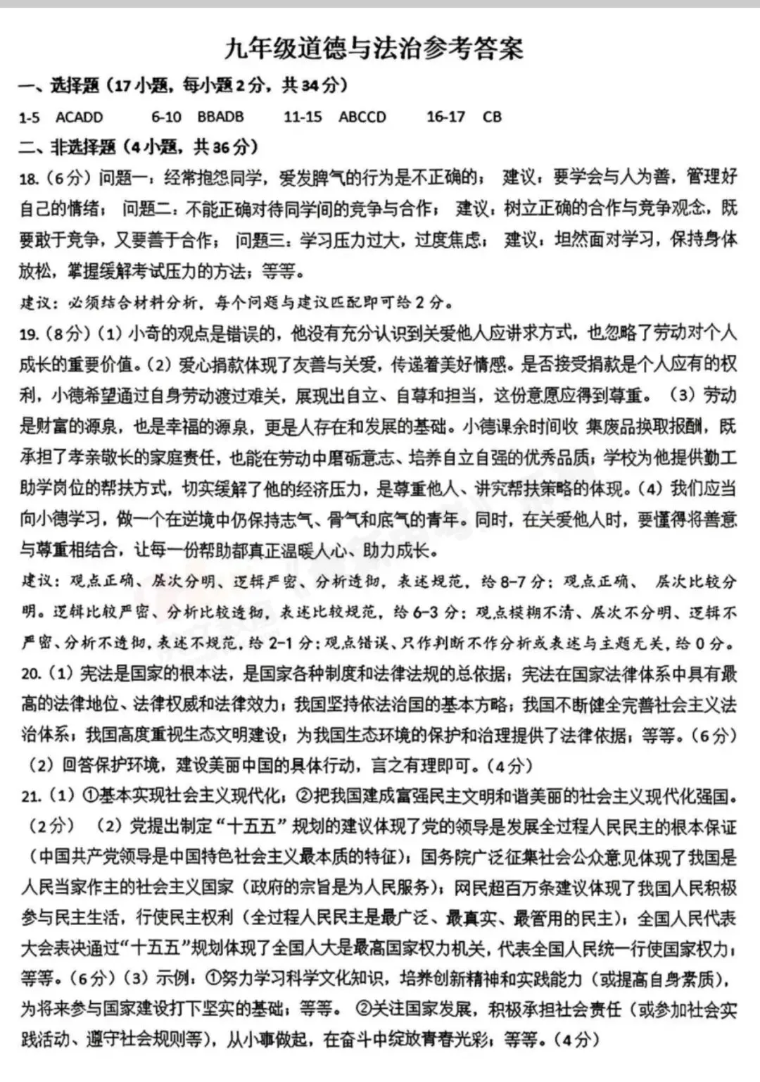 26年平顶山中考一模答案 第15张