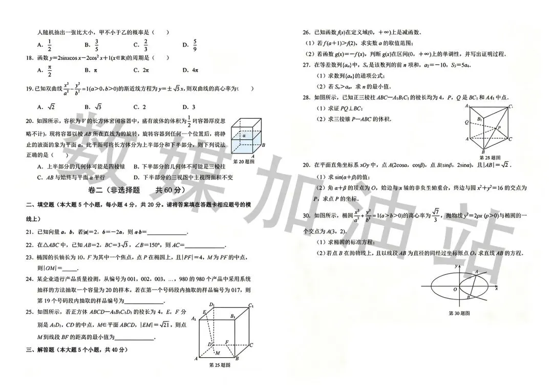 2025年春季高考语文、数学、英语真题 第10张