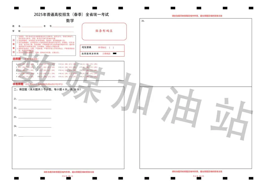 2025年春季高考语文、数学、英语真题 第11张