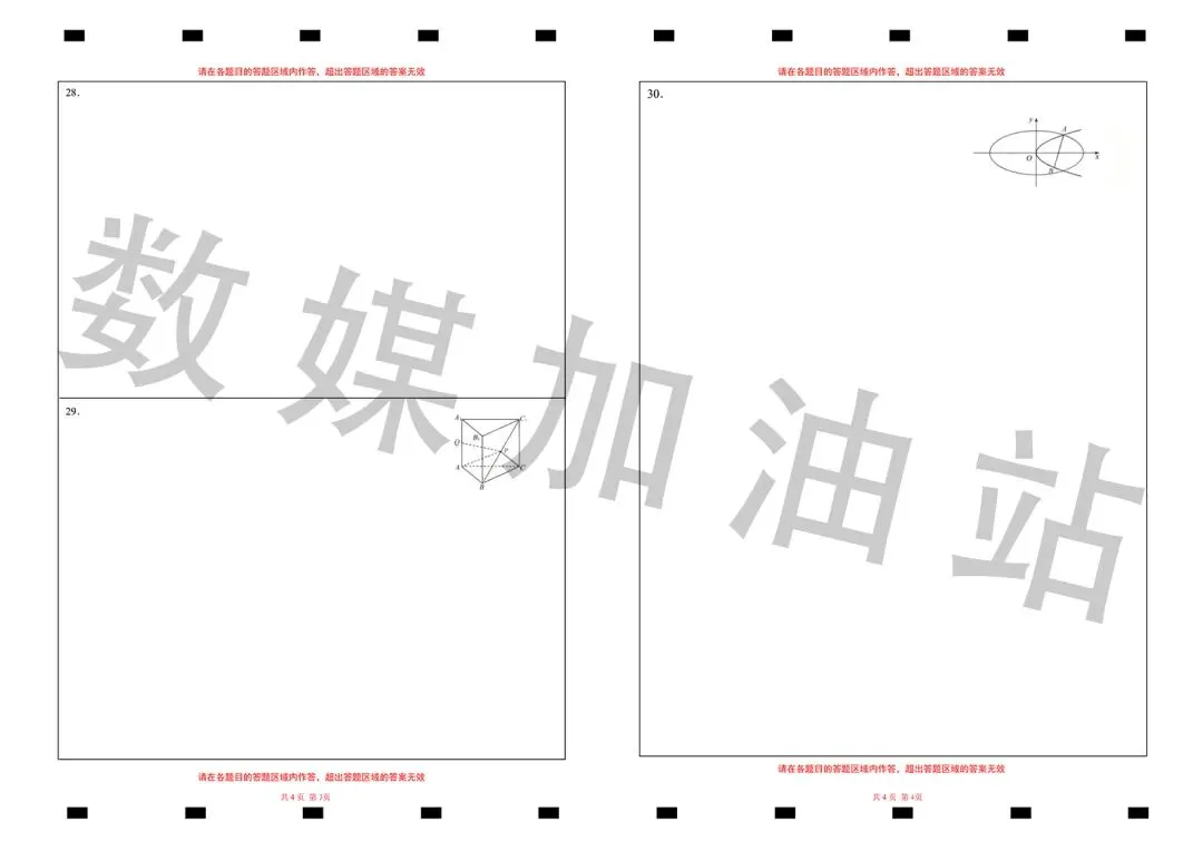 2025年春季高考语文、数学、英语真题 第12张