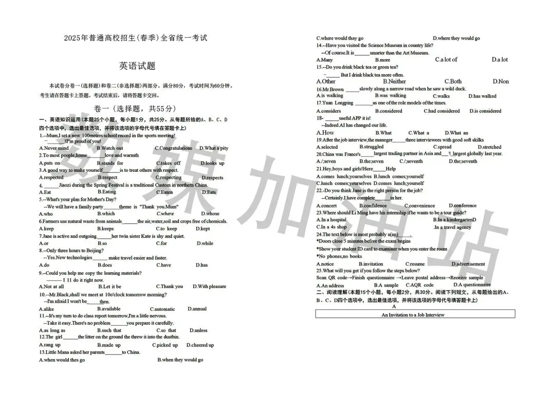 2025年春季高考语文、数学、英语真题 第13张