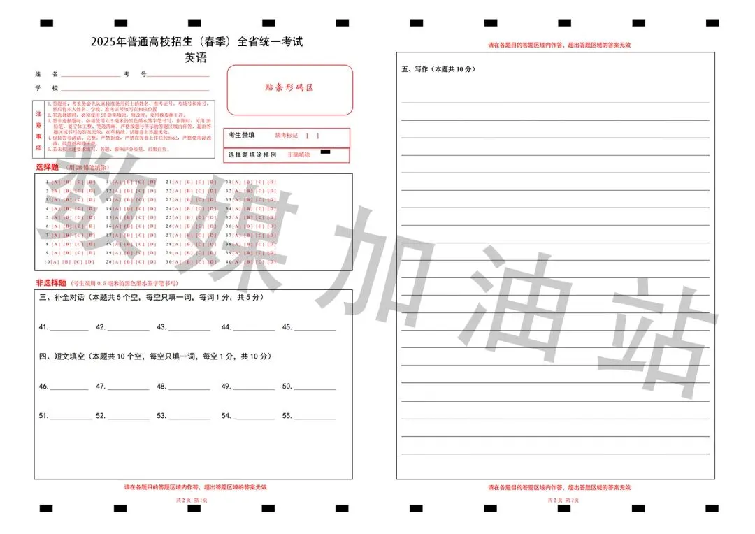 2025年春季高考语文、数学、英语真题 第16张