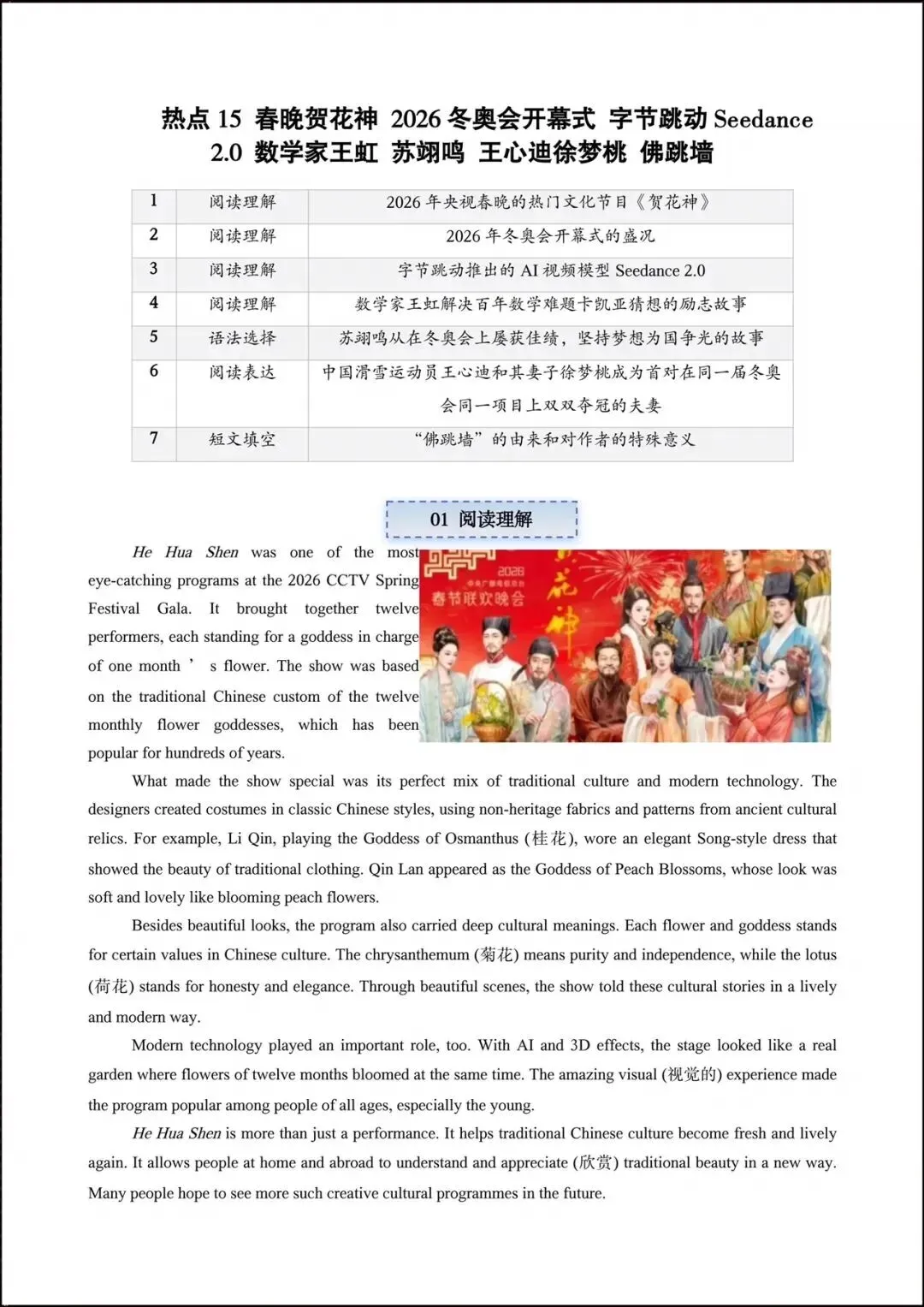 备战中考|2026中考《英语》热点时文阅读(含阅读理解、语法选择、阅读表法、短文填空)附答案解析,完整电子版可打印! 第3张