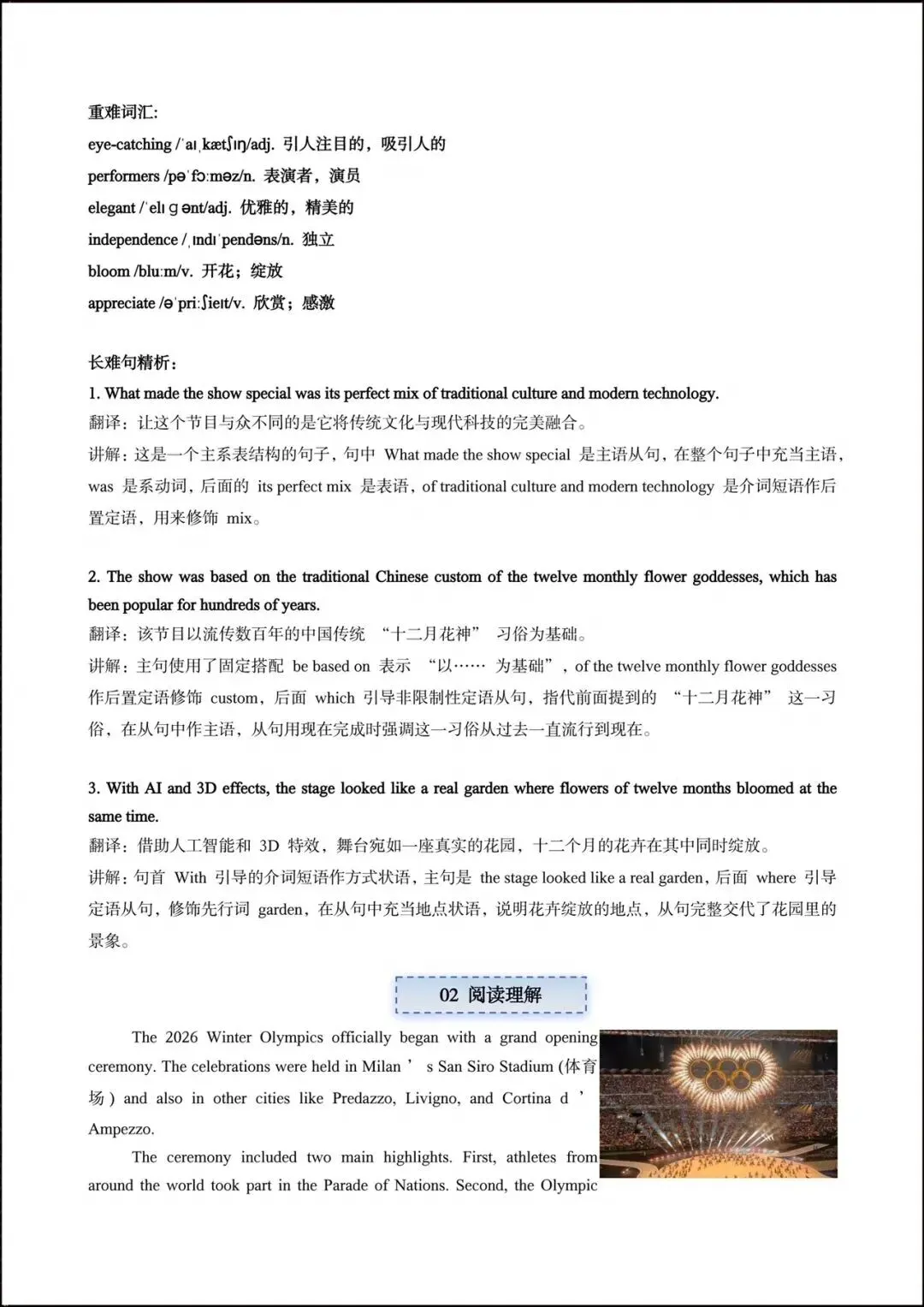 备战中考|2026中考《英语》热点时文阅读(含阅读理解、语法选择、阅读表法、短文填空)附答案解析,完整电子版可打印! 第12张