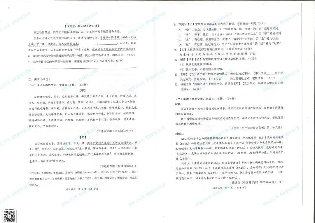 2026届·惠州中考·市一模·语文真题·可下载/订阅往年真题【26年4月】 第8张