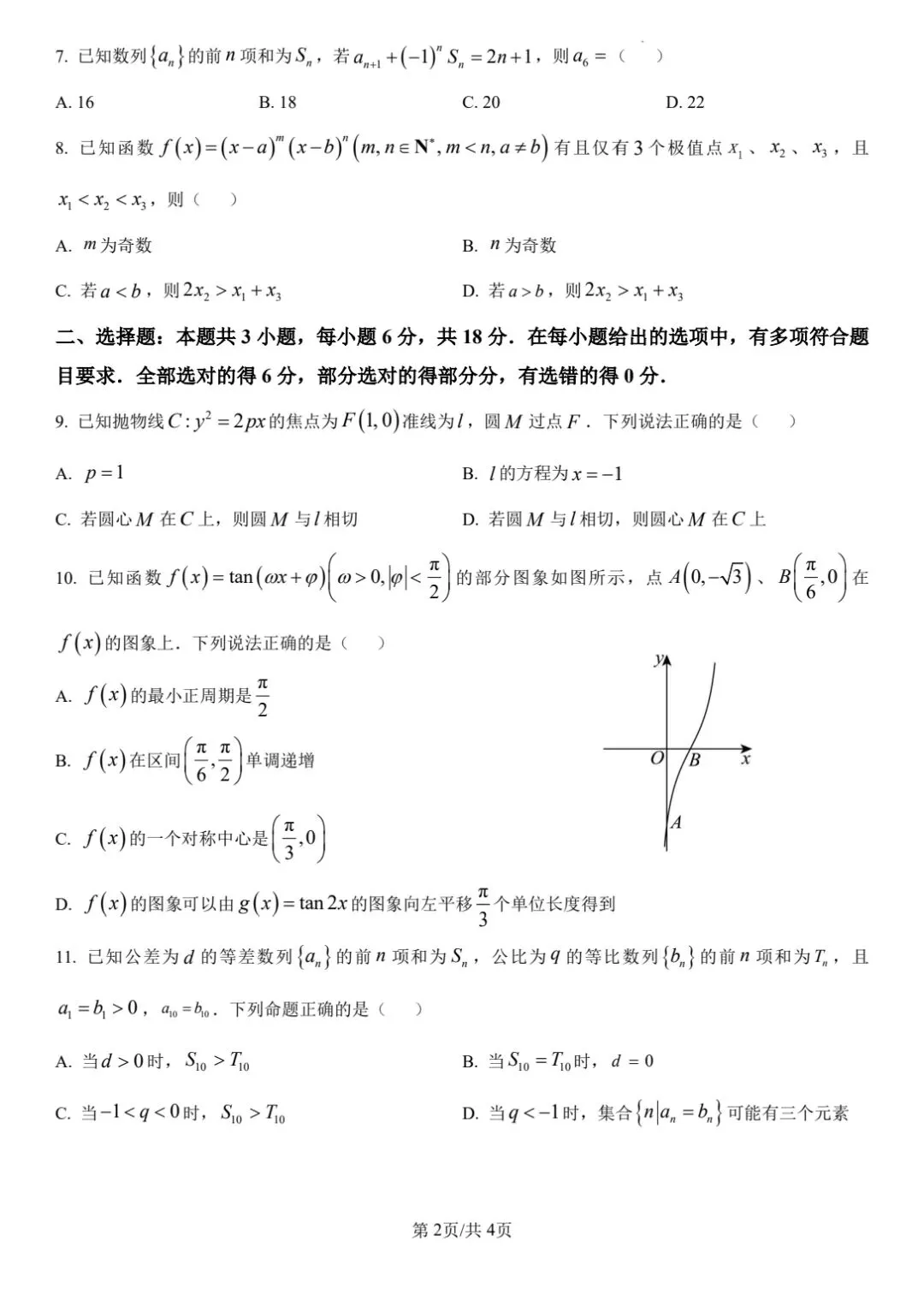 【数学试卷】福州市2026届4月适应性考试 第2张