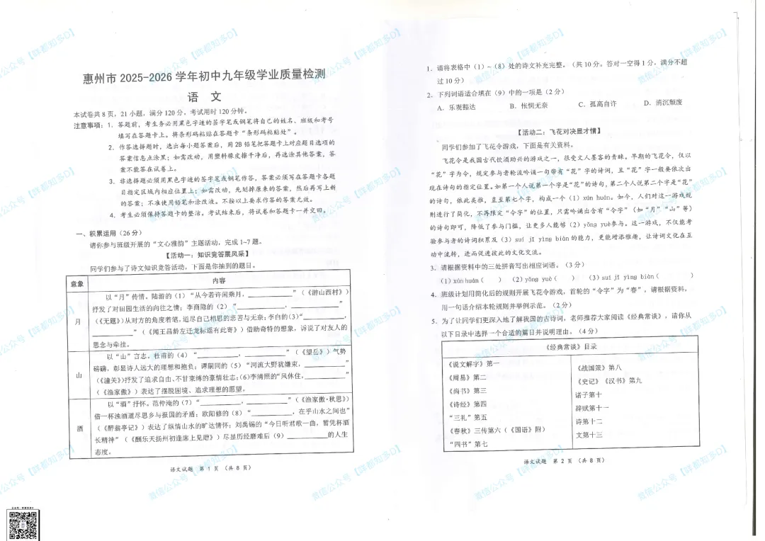2026届·惠州中考·市一模·语文真题·可下载/订阅往年真题【26年4月】 第7张
