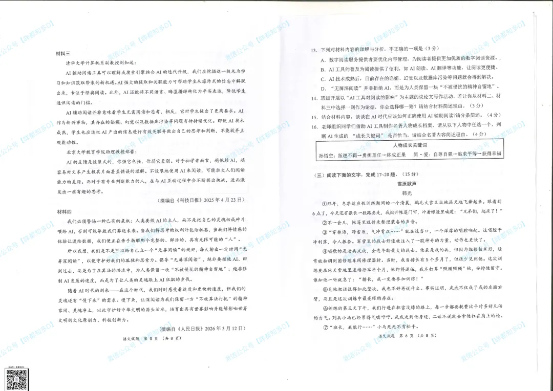 2026届·惠州中考·市一模·语文真题·可下载/订阅往年真题【26年4月】 第9张