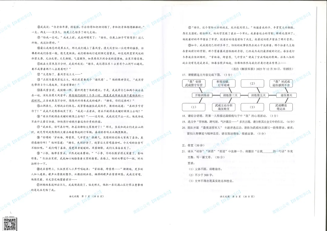 2026届·惠州中考·市一模·语文真题·可下载/订阅往年真题【26年4月】 第10张