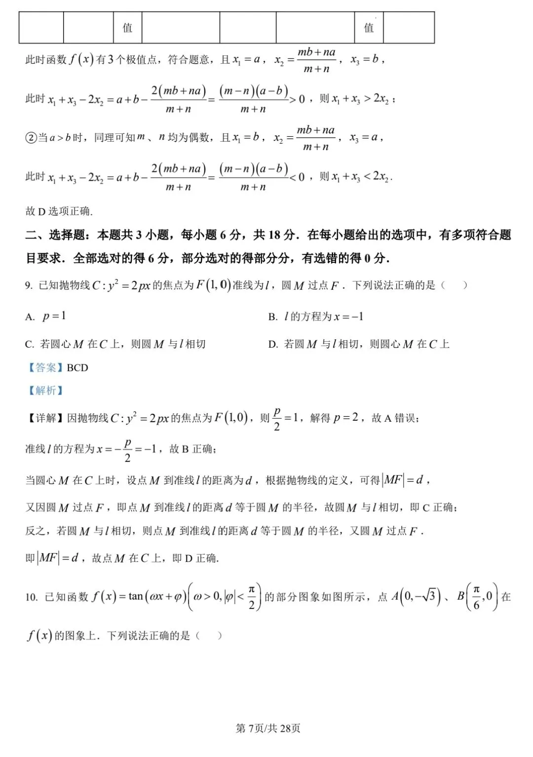 【数学试卷】福州市2026届4月适应性考试 第11张