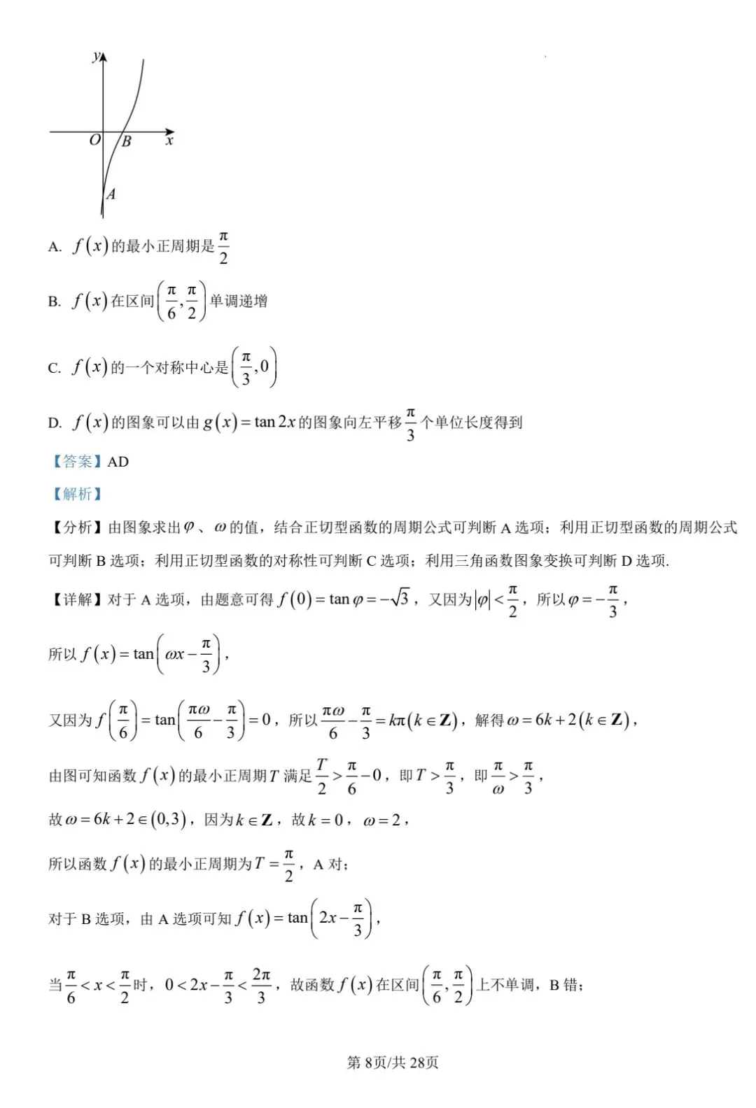 【数学试卷】福州市2026届4月适应性考试 第12张