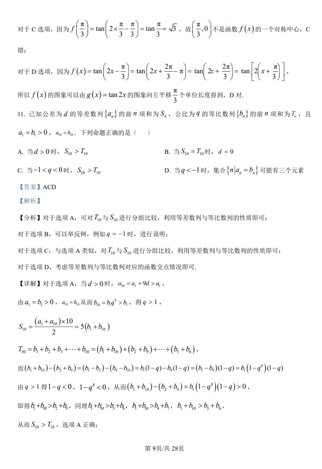 【数学试卷】福州市2026届4月适应性考试 第13张