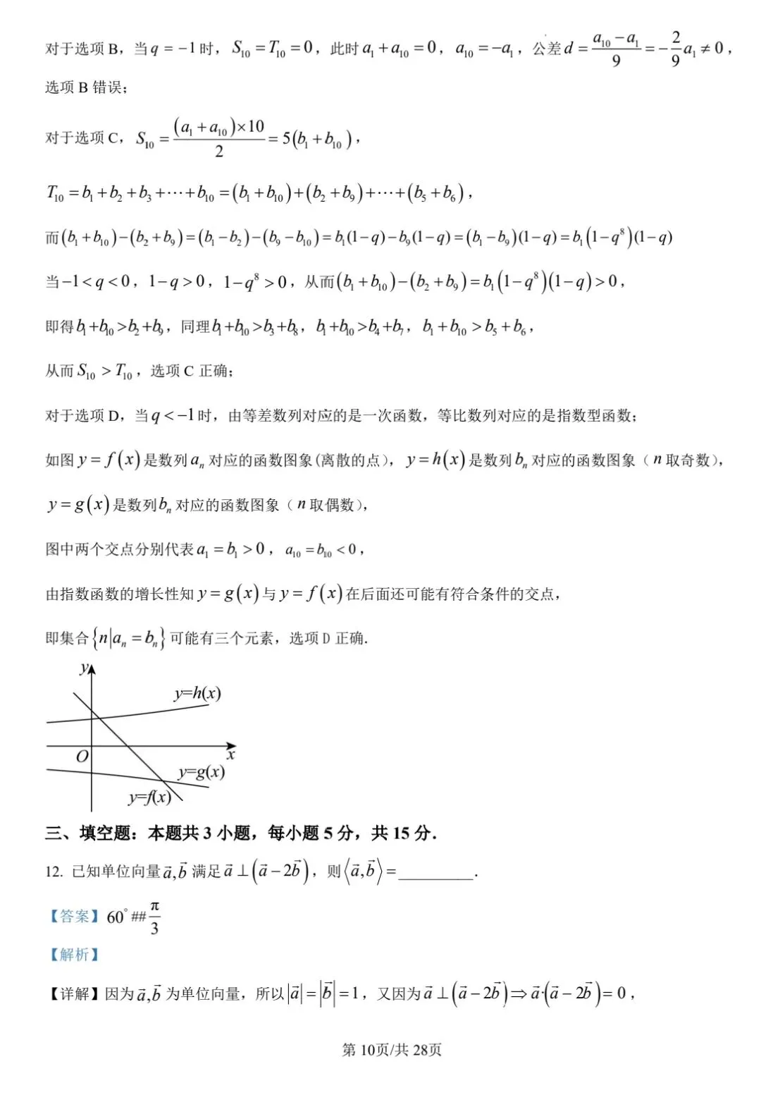 【数学试卷】福州市2026届4月适应性考试 第14张