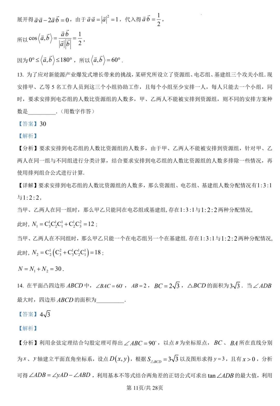 【数学试卷】福州市2026届4月适应性考试 第15张