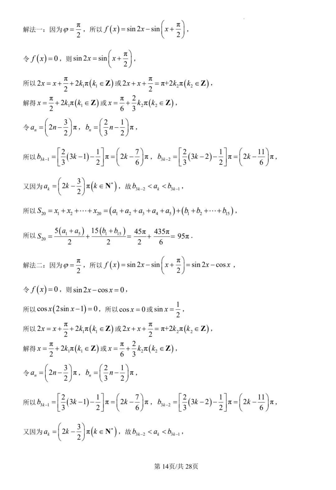 【数学试卷】福州市2026届4月适应性考试 第18张