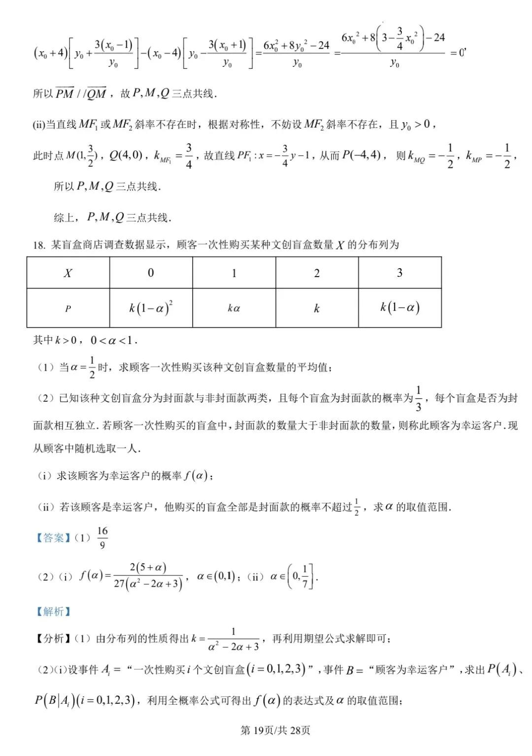 【数学试卷】福州市2026届4月适应性考试 第23张