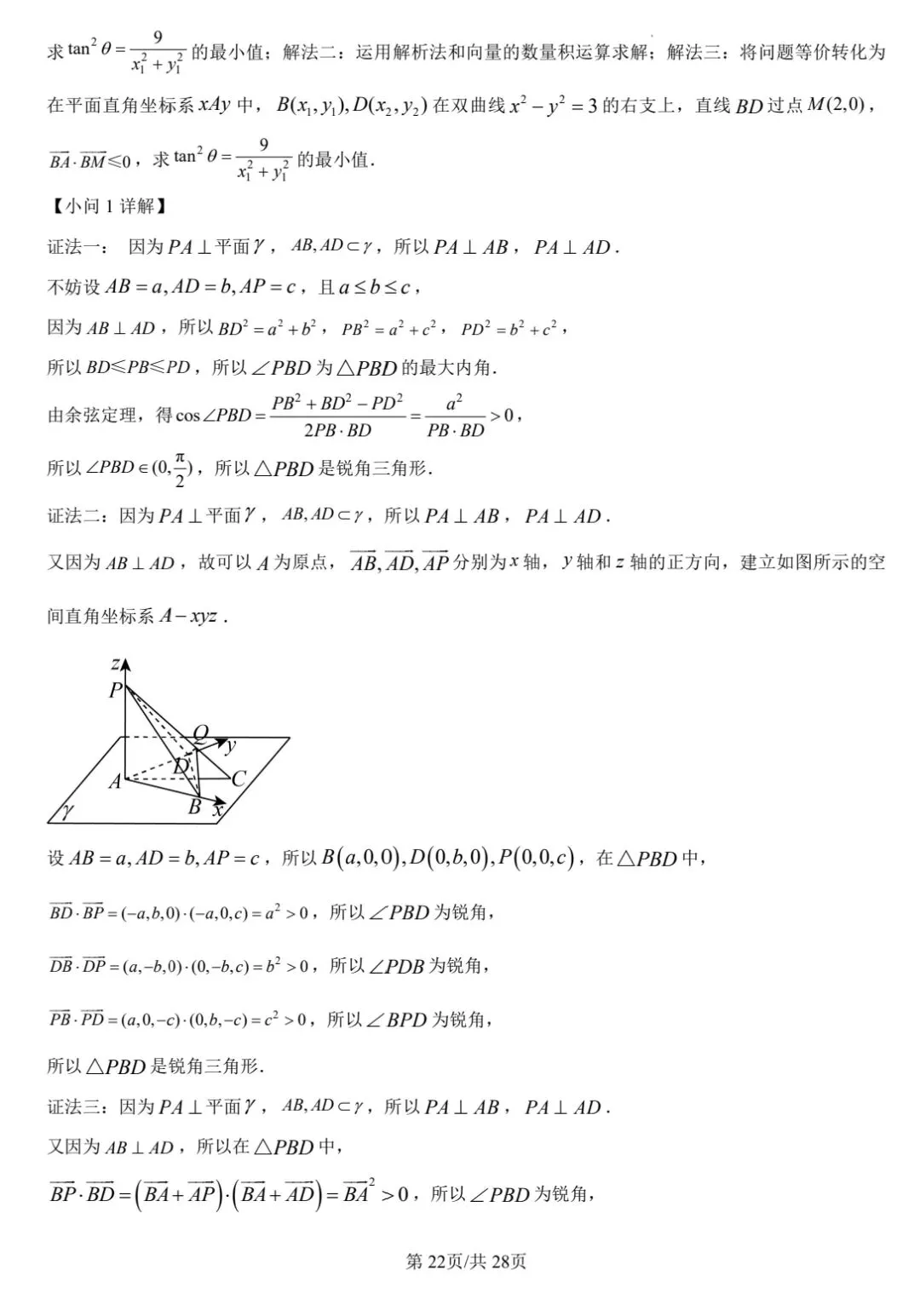 【数学试卷】福州市2026届4月适应性考试 第26张