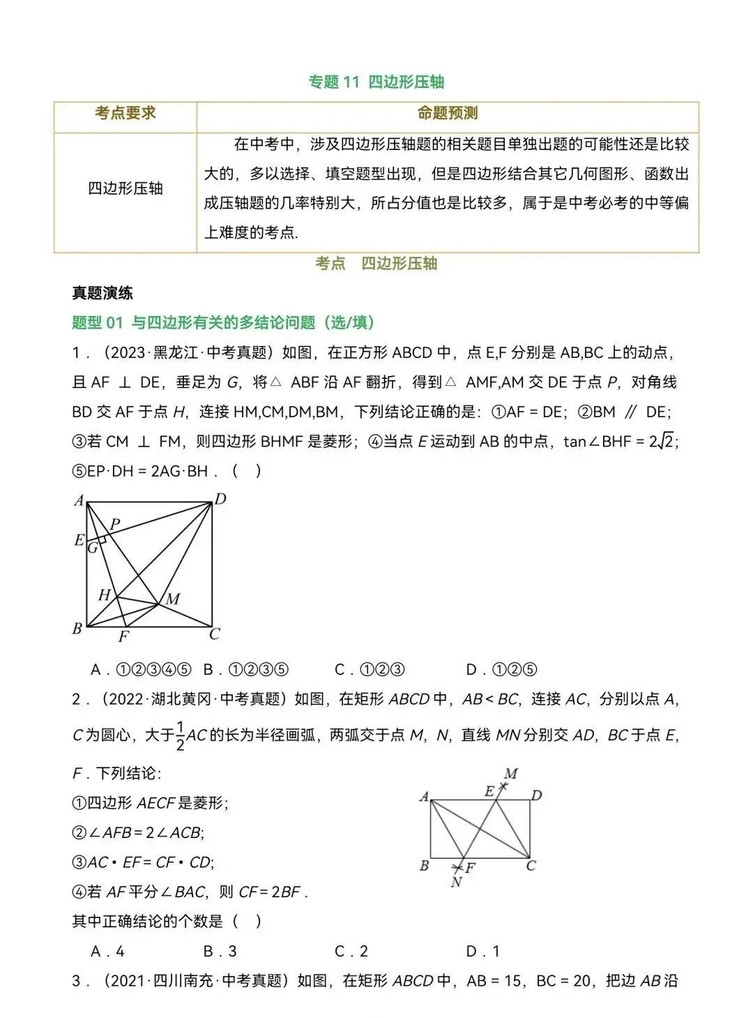 中考数学】《四边形压轴》练习(附解析) 第1张