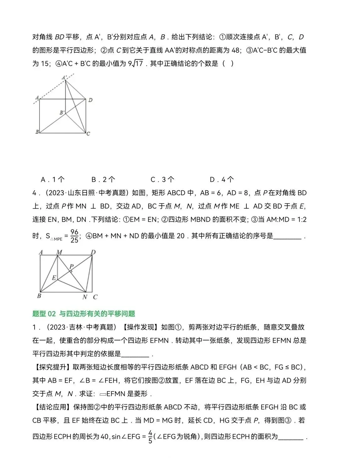 中考数学】《四边形压轴》练习(附解析) 第2张
