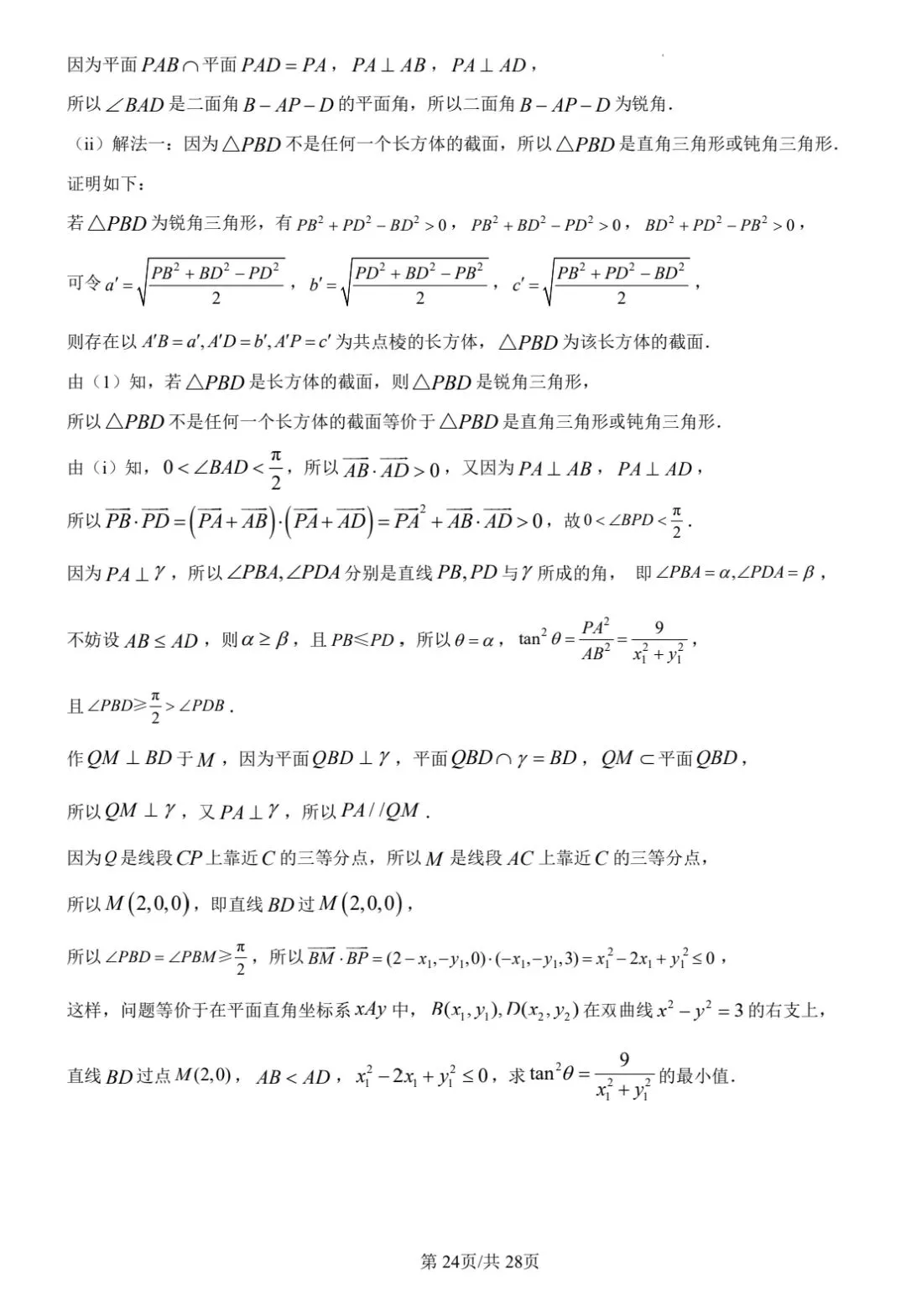 【数学试卷】福州市2026届4月适应性考试 第28张