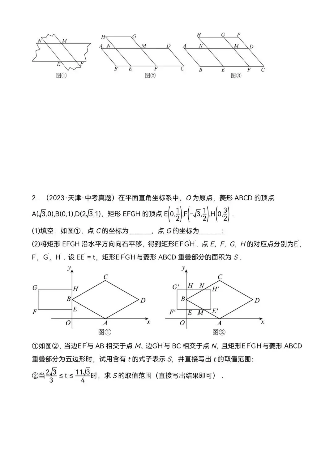中考数学】《四边形压轴》练习(附解析) 第3张