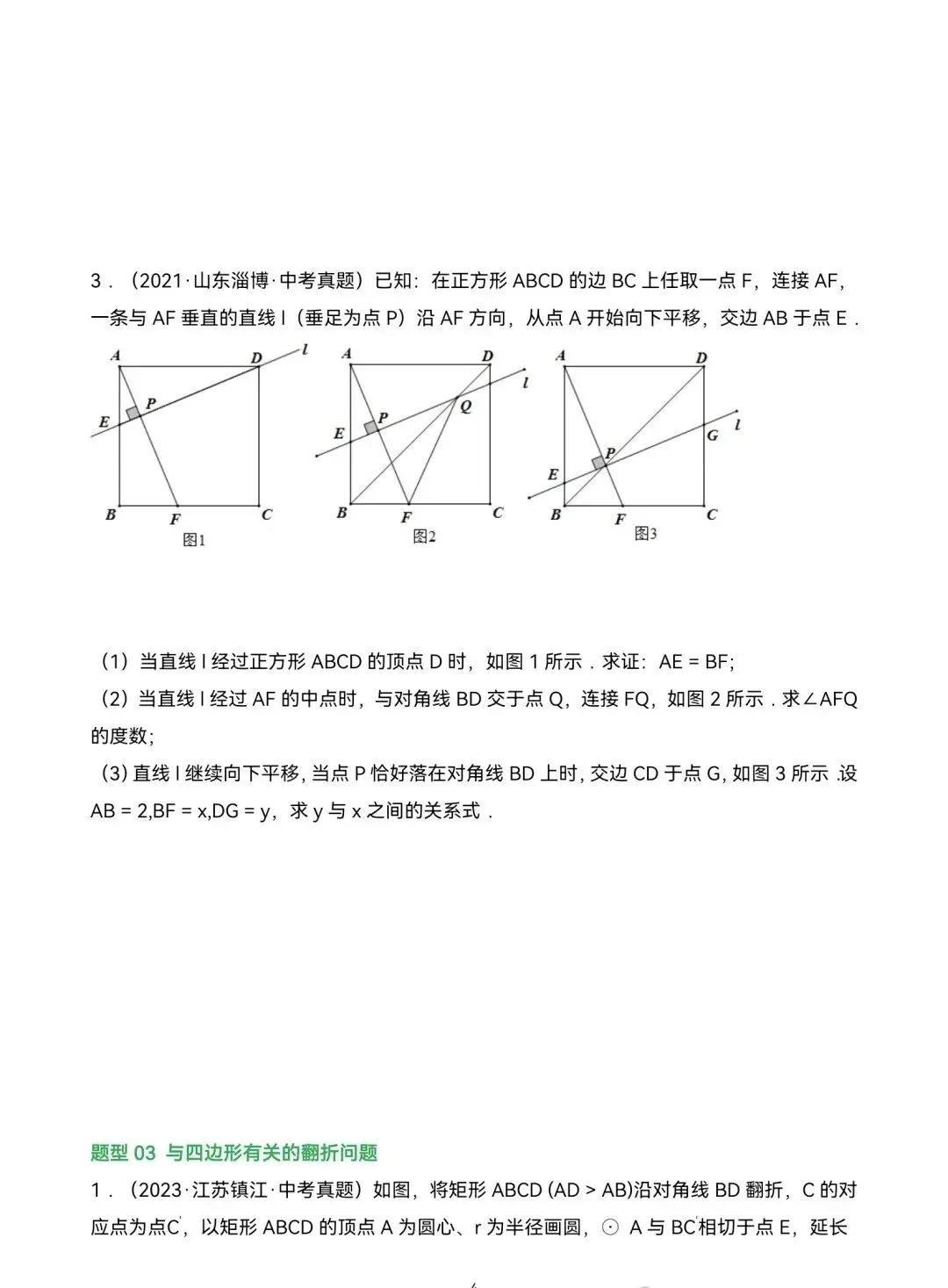 中考数学】《四边形压轴》练习(附解析) 第4张