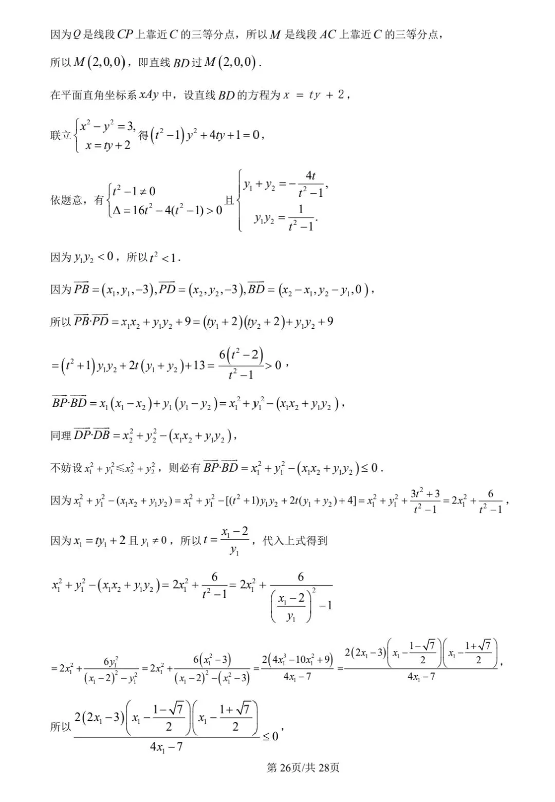 【数学试卷】福州市2026届4月适应性考试 第30张