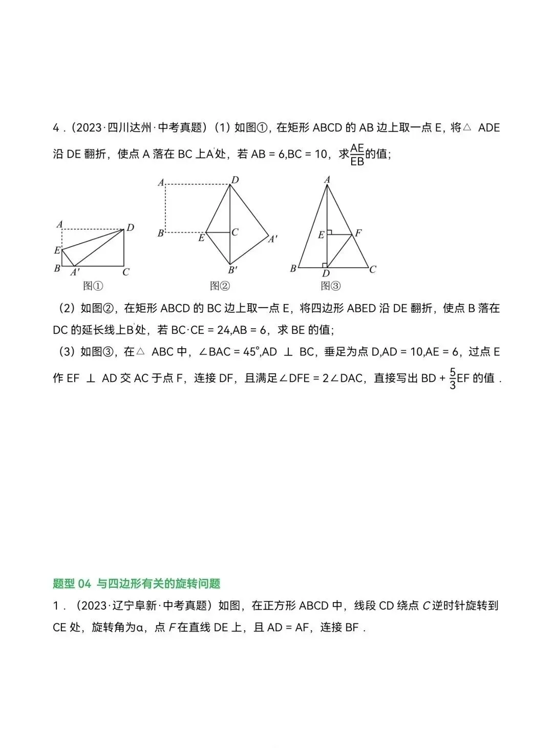中考数学】《四边形压轴》练习(附解析) 第7张