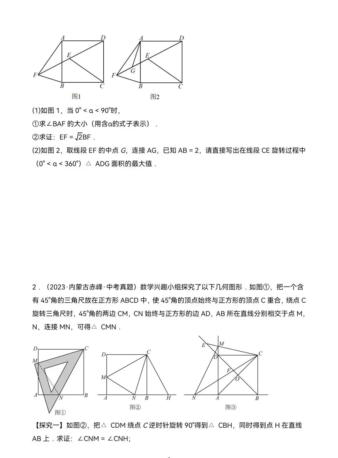 中考数学】《四边形压轴》练习(附解析) 第8张