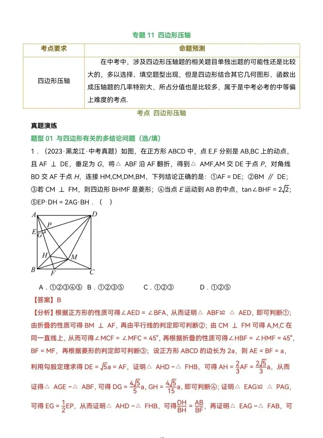 中考数学】《四边形压轴》练习(附解析) 第9张