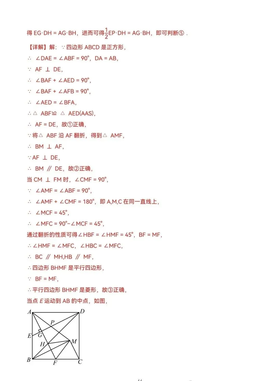 中考数学】《四边形压轴》练习(附解析) 第10张