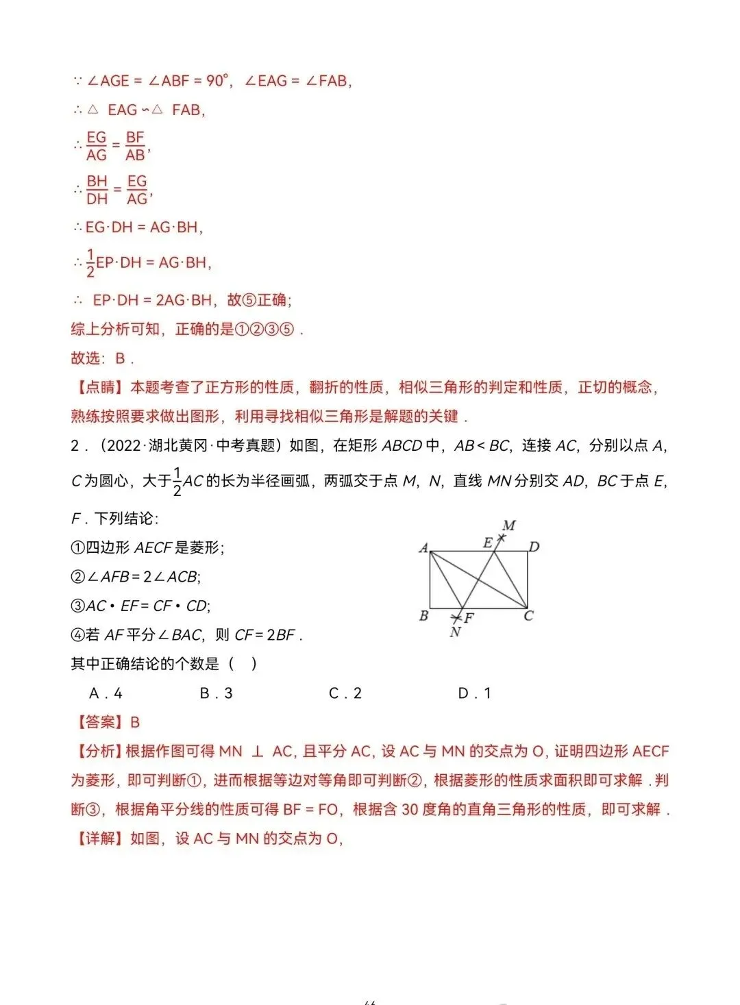 中考数学】《四边形压轴》练习(附解析) 第12张