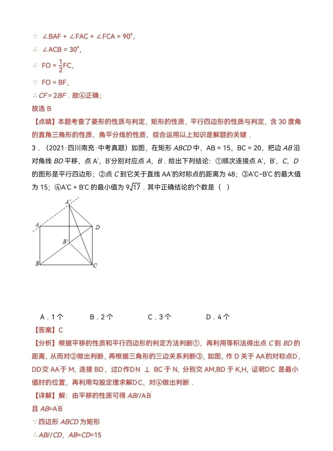 中考数学】《四边形压轴》练习(附解析) 第14张