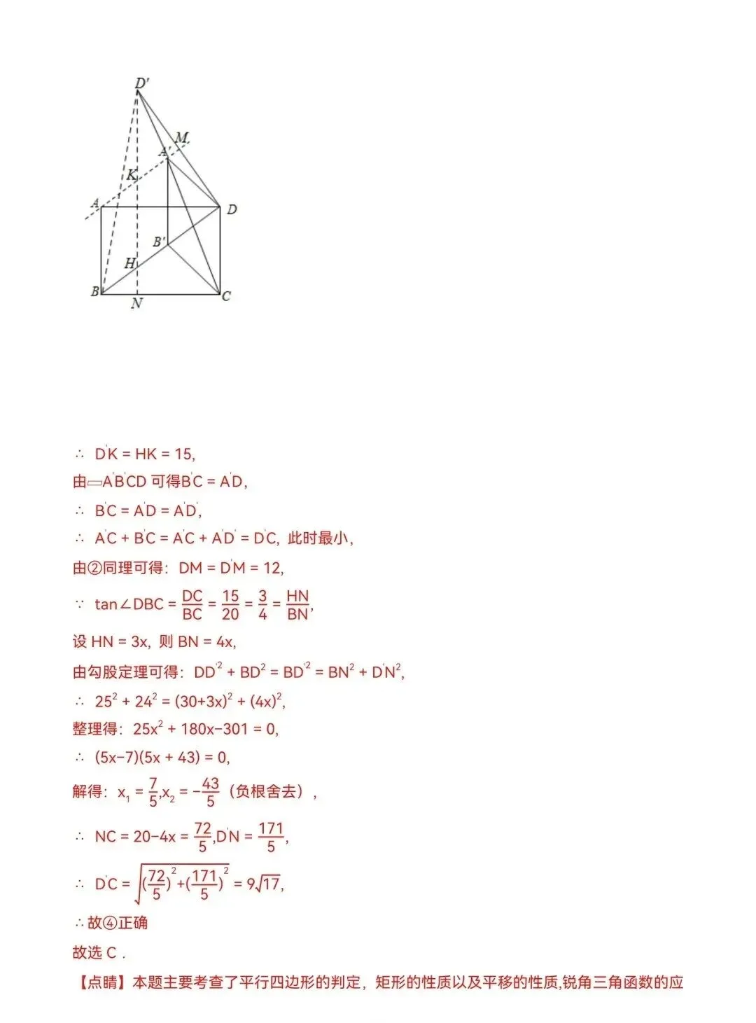 中考数学】《四边形压轴》练习(附解析) 第16张